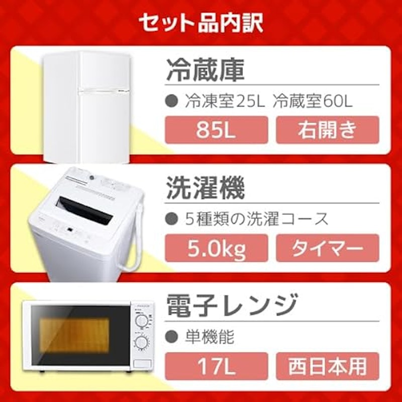 家電3点セット 2