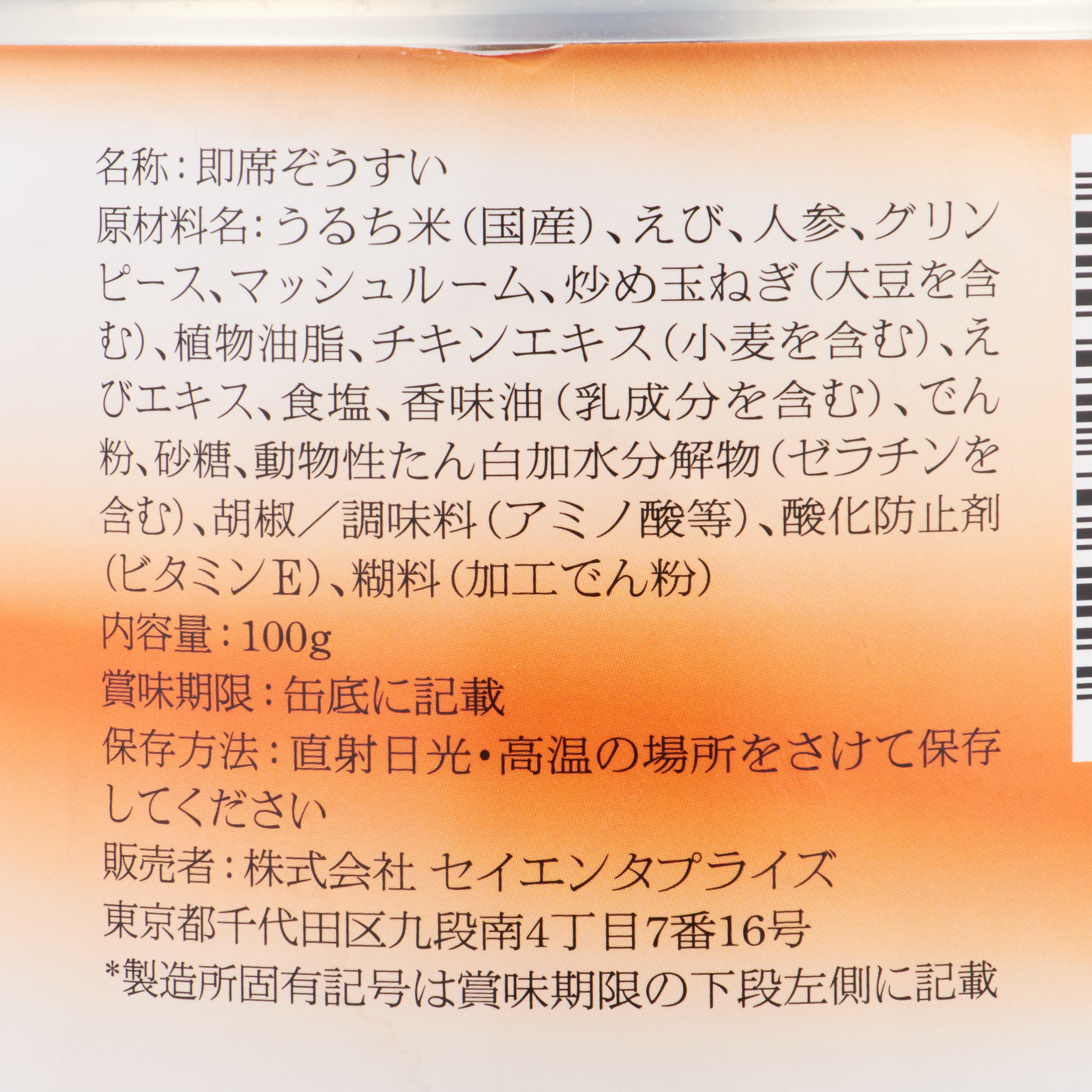 サバイバルフーズ 洋風えび雑炊 3