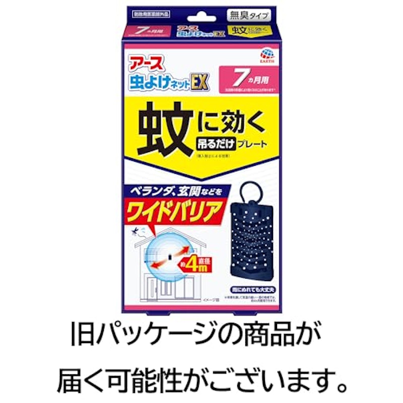 蚊に効く吊るだけプレート 2