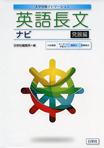 大学受験用英語長文読解参考書&問題集のおすすめ人気ランキング49選【2024年】 | マイベスト