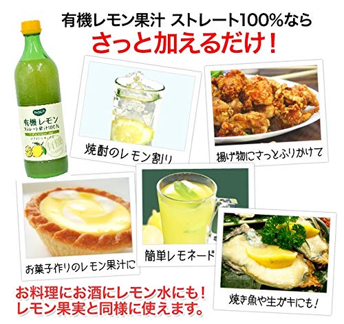 有機レモンストレート果汁100% 5