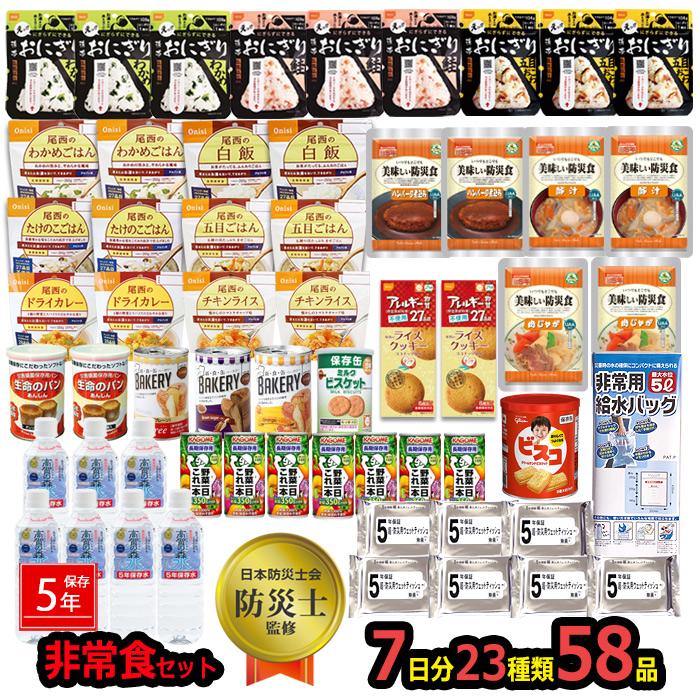 非常・保存食23種類58点セット 1