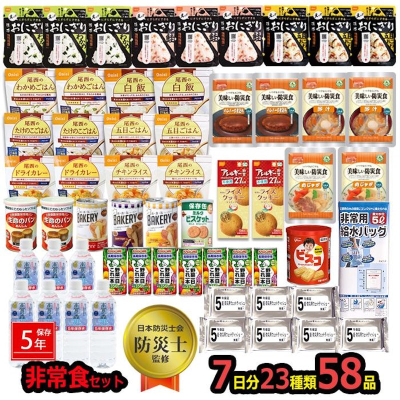 非常・保存食23種類58点セット 1