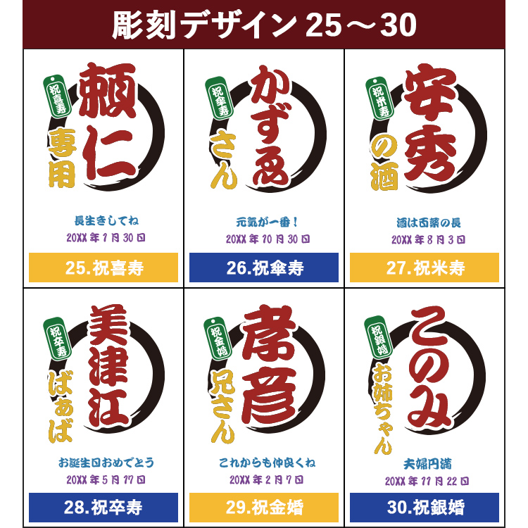  ミニ マイボトル 縁起物デザイン 10