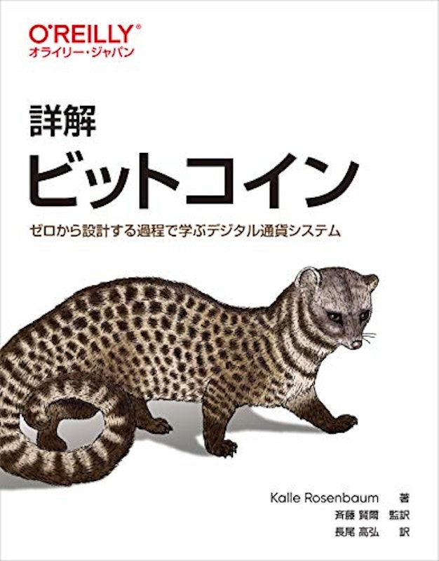 詳解ビットコイン 1