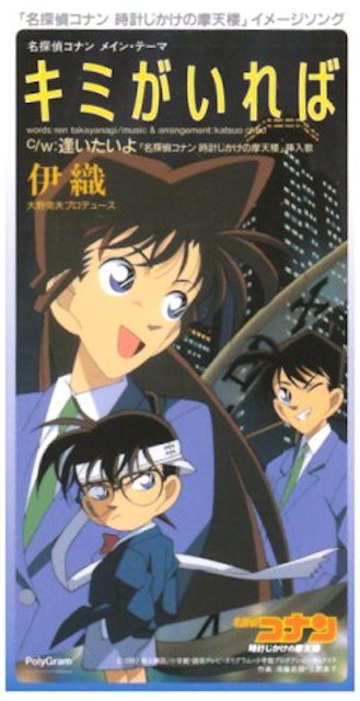 コナン主題歌のおすすめ人気ランキング49選 Mybest
