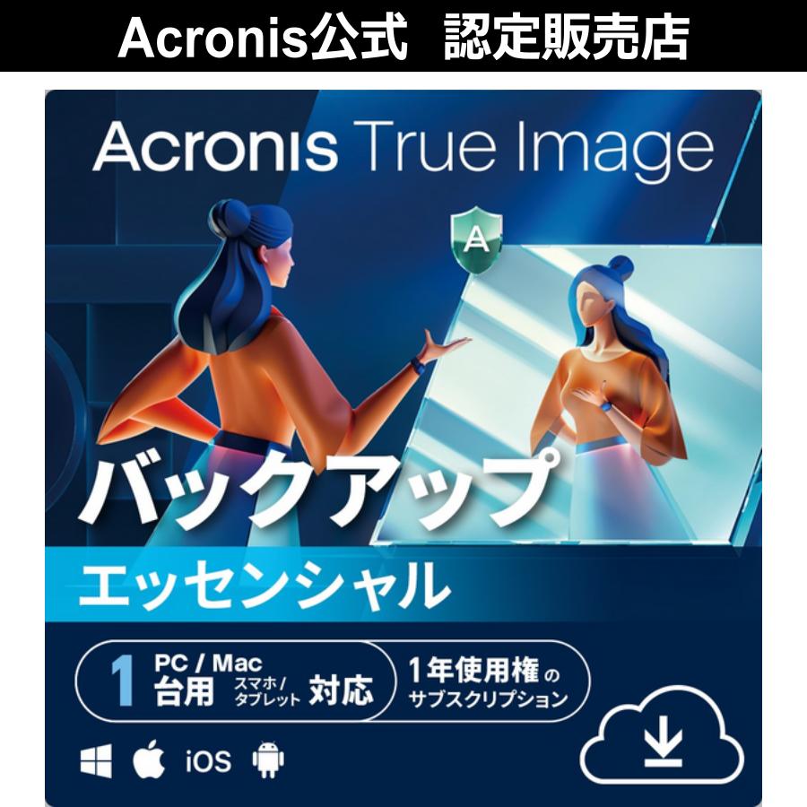  Acronis True Image Essentials 1