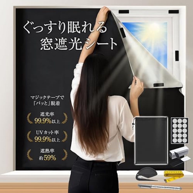 超遮光シート 1