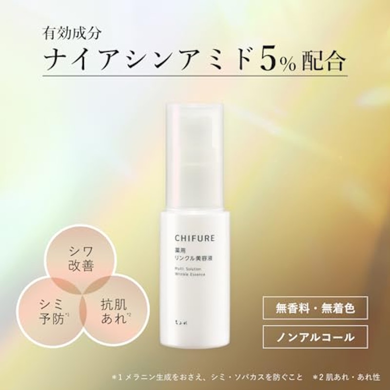 薬用リンクル美容液詰替用 2