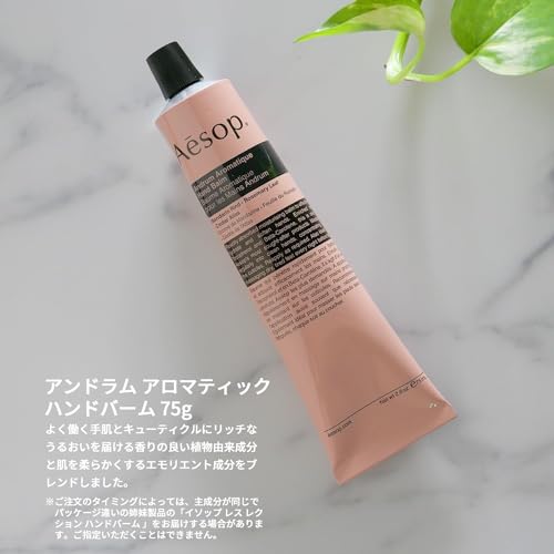アンドラム アロマティック ハンドバーム 2