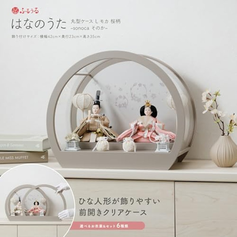 ふるうる はなのうた sonoca 2