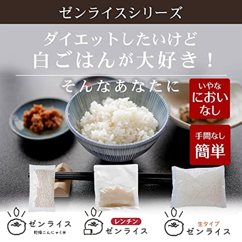 ゼンライス 3種セット 3