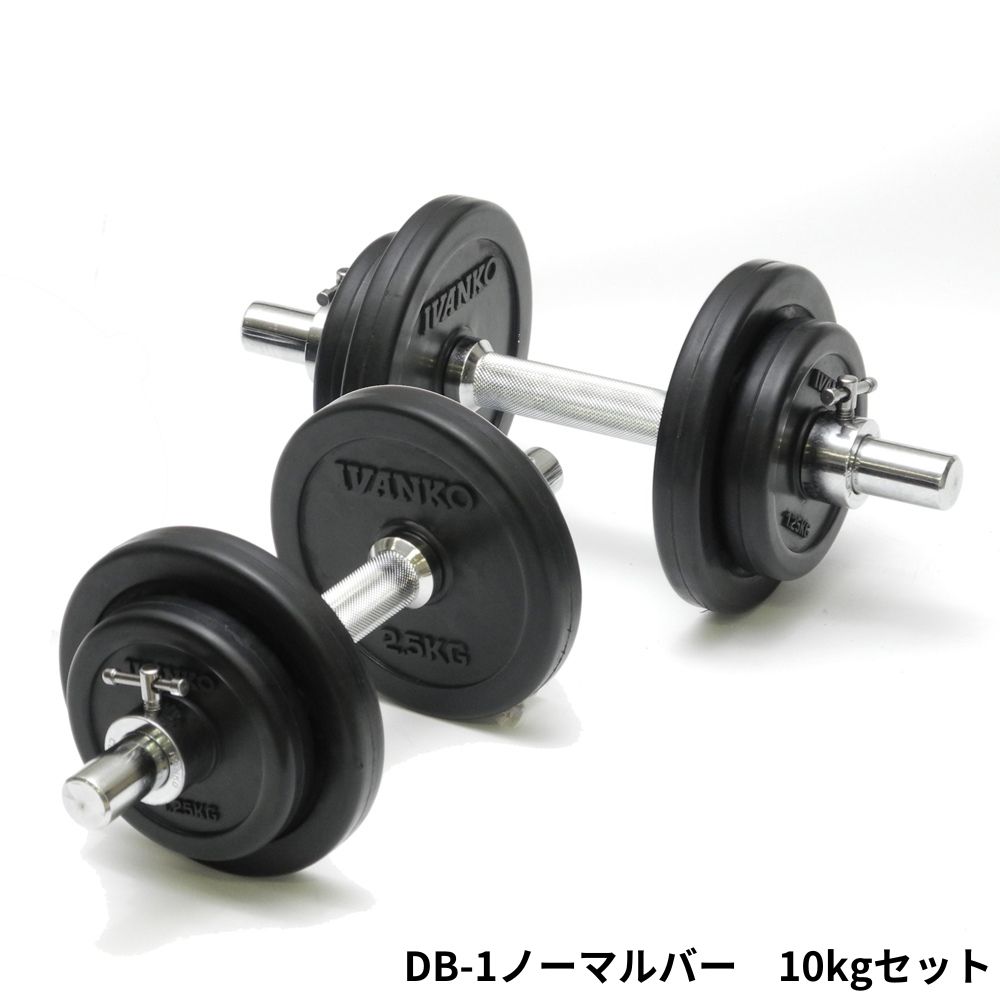 IVANKO ダンベルセット 1kg~3kgセット 送料無料，限定セール 【IVANKO】 1kg～20kg ダンベルラックセット（中古）