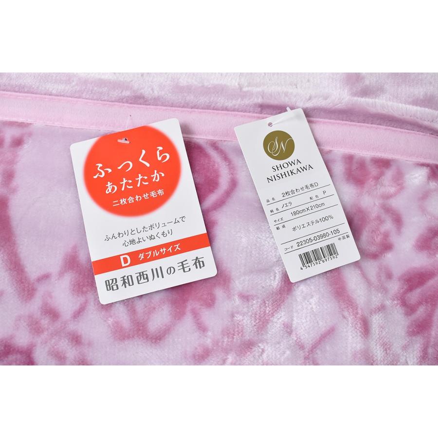 ふっくらあったか合わせ毛布 ノエラ 2