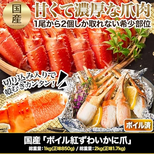 ボイル紅ずわいかに爪 3
