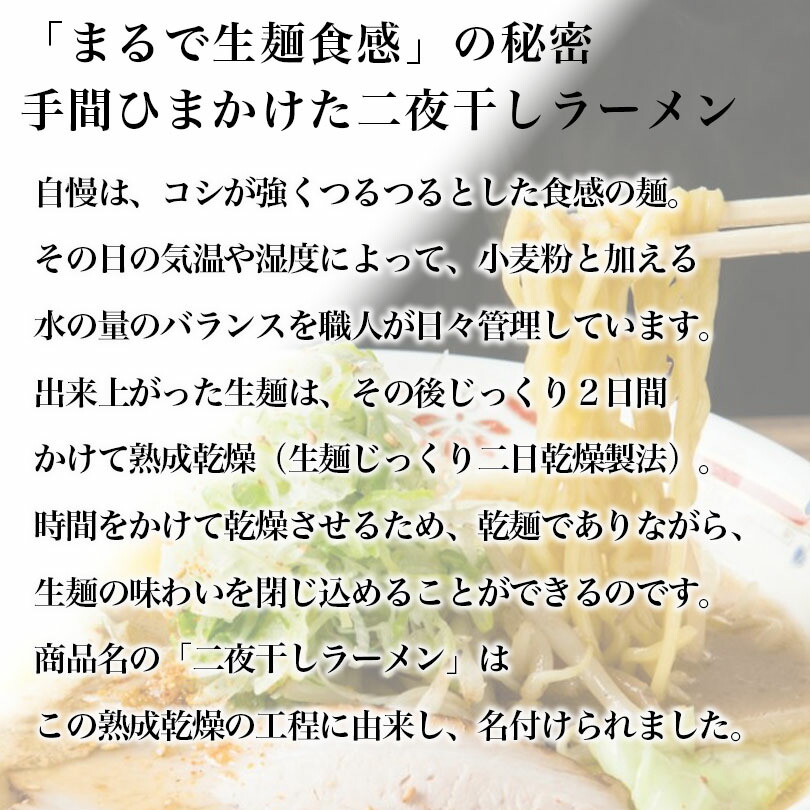 二夜干しラーメン 旭川醤油 3