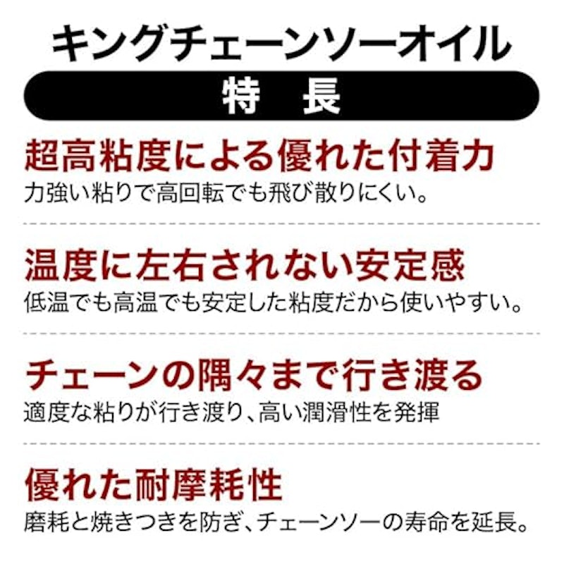 KING チェーンソーオイル 5