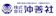沖善社 沖善社 1