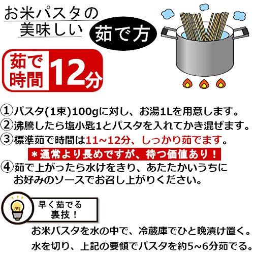 お米で作ったパスタ 7