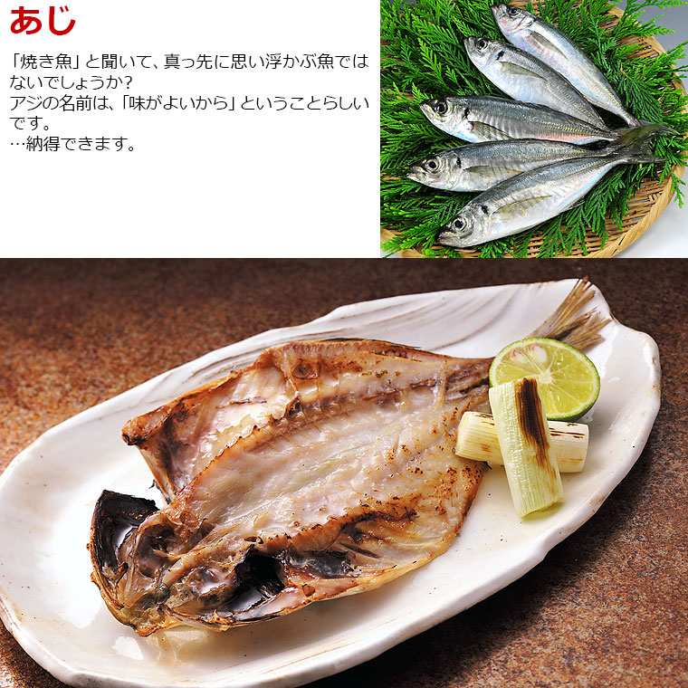 干物セット 8