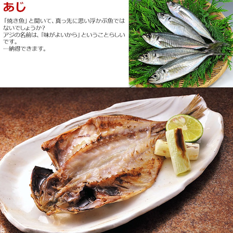 干物セット 8