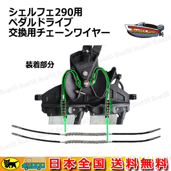 ペダルドライブ交換用チェーンワイヤー 2