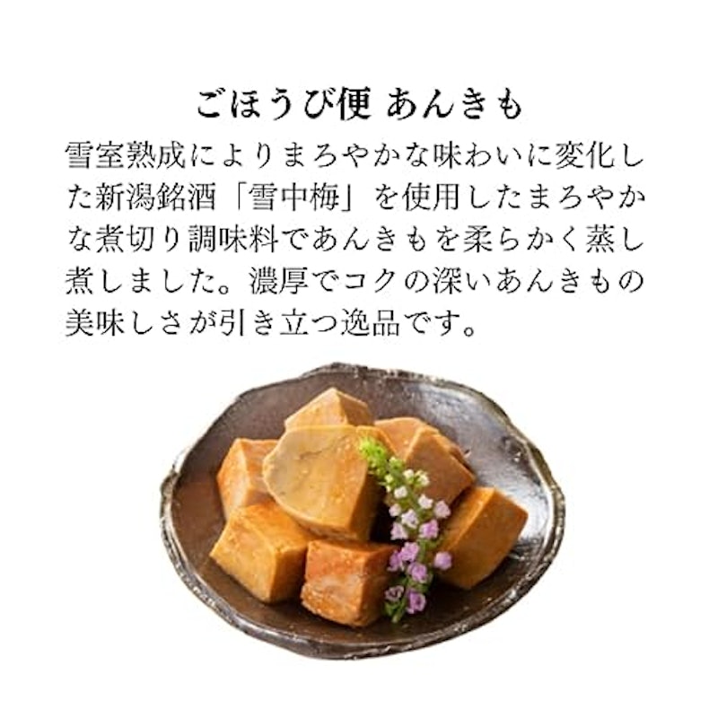 ごほうび便 あんきも 2
