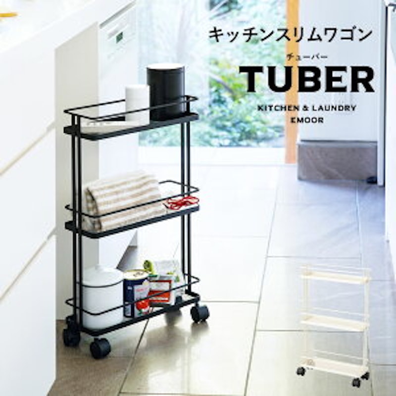 キッチンスリムワゴン TUBER 1