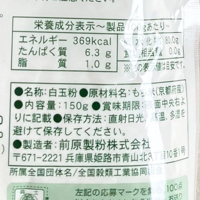 特別栽培米 京都白玉粉 2