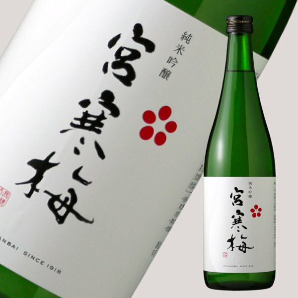 宮寒梅の日本酒のおすすめ人気ランキング【2026年】 3
