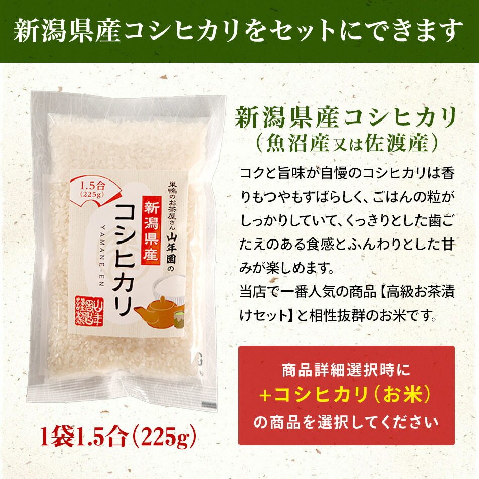 高級お茶漬けセット 5