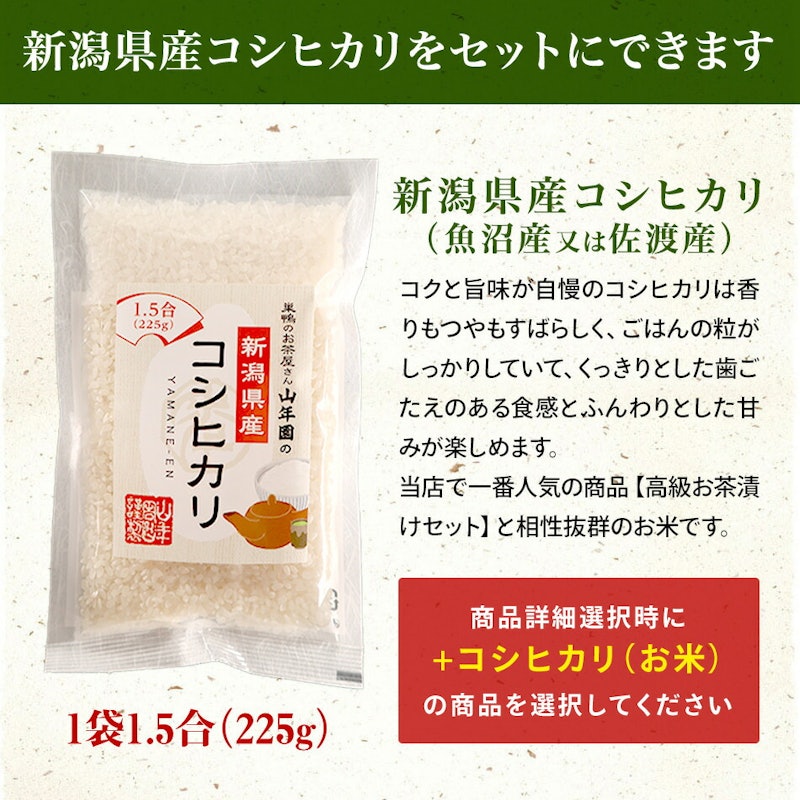 高級お茶漬けセット 5