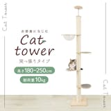 高さ180cmのキャットタワーのおすすめ人気ランキング【2026年6月】 5