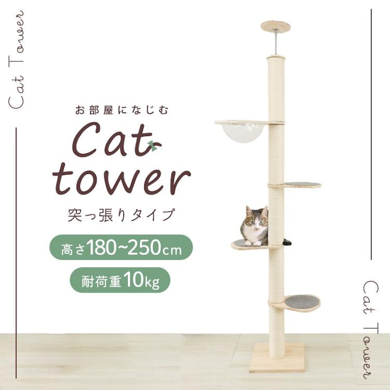 高さ180cmのキャットタワーのおすすめ人気ランキング【2026年5月 高さ180cmのキャットタワーのおすすめ人気ランキング【2026年5月