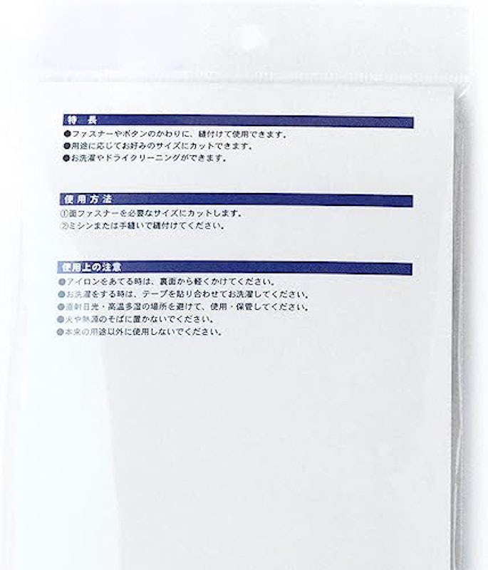 面ファスナー 縫製タイプ 4