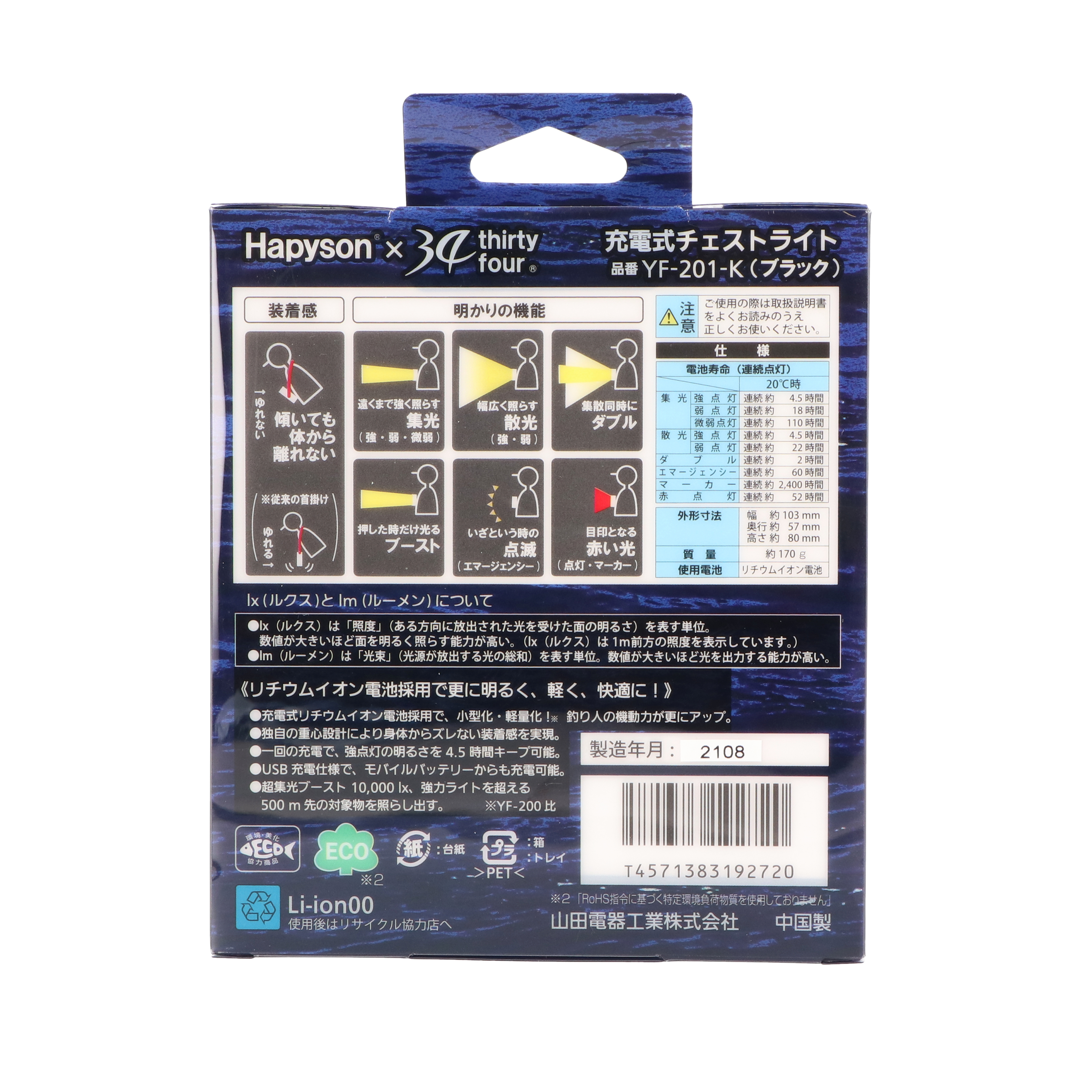 ハピソン 充電式チェストライト INTIRAY Rechargeable 3