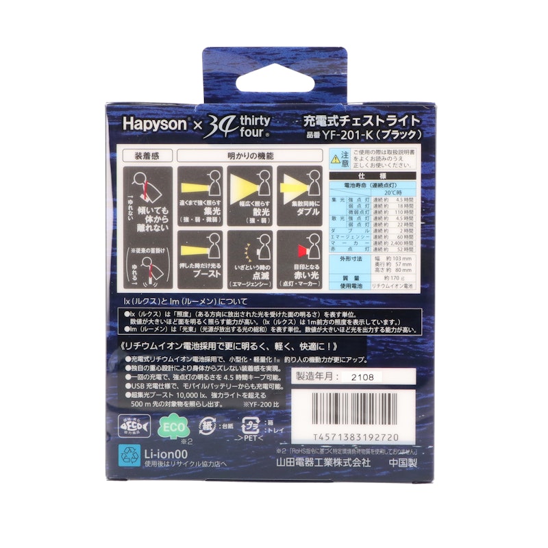 ハピソン 充電式チェストライト INTIRAY Rechargeable 3