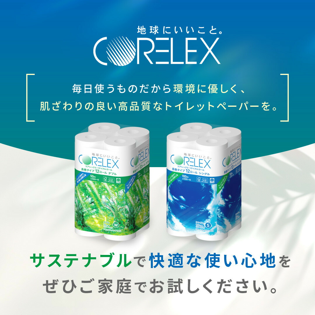 コアレックスFSCリサイクルロール長巻タイプ  4