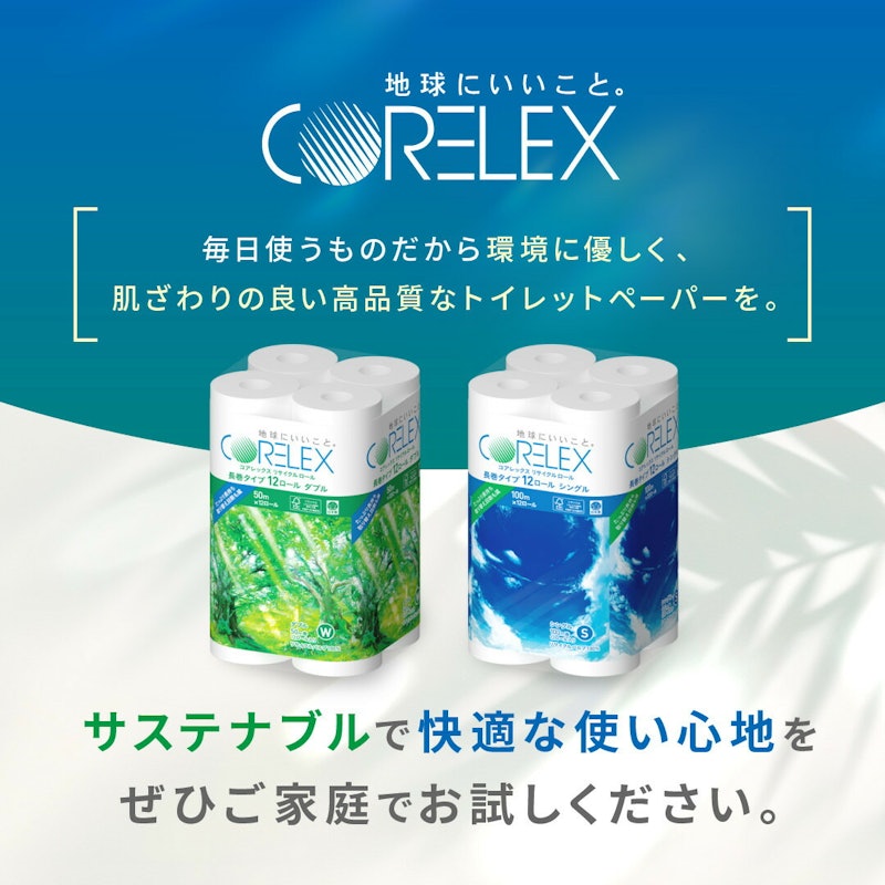 コアレックスFSCリサイクルロール長巻タイプ 4