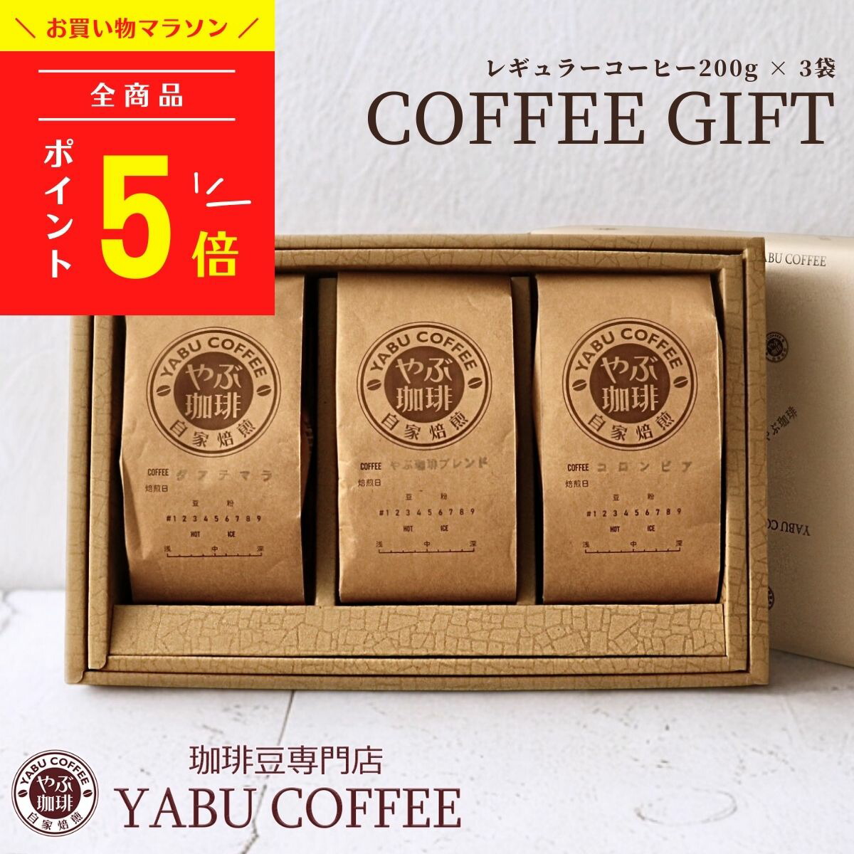 コーヒーギフト 2