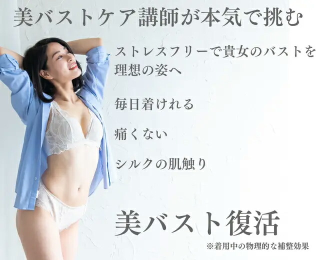 美バストケアブラ 2