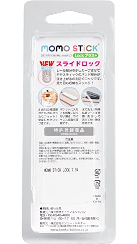 MOMOSTICK Lock プラス 3