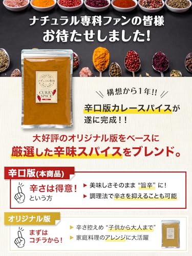 カレースパイス スパイシー 3