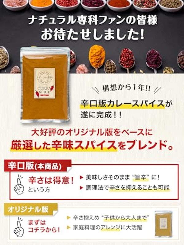 カレースパイス スパイシー 3