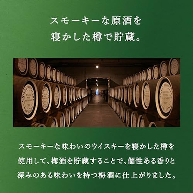 山崎蒸溜所貯蔵梅酒ブレンド スモーキー 4