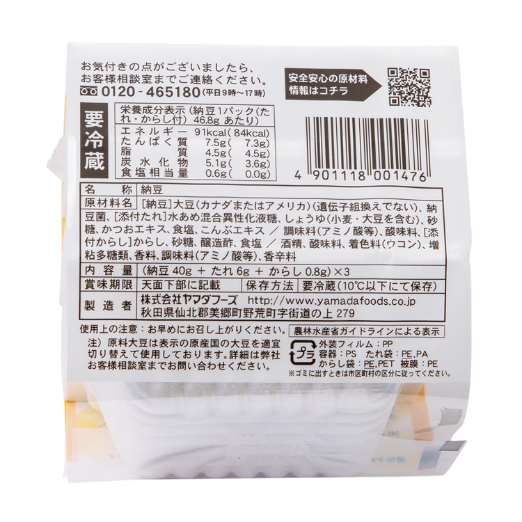 超・細か〜いきざみ納豆ミニ3 2
