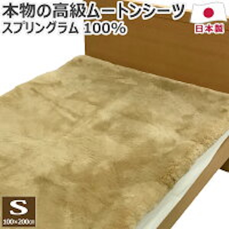 ムートンシーツ 1