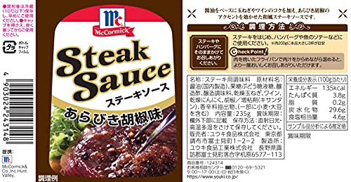 ステーキソース あらびき胡椒味 2