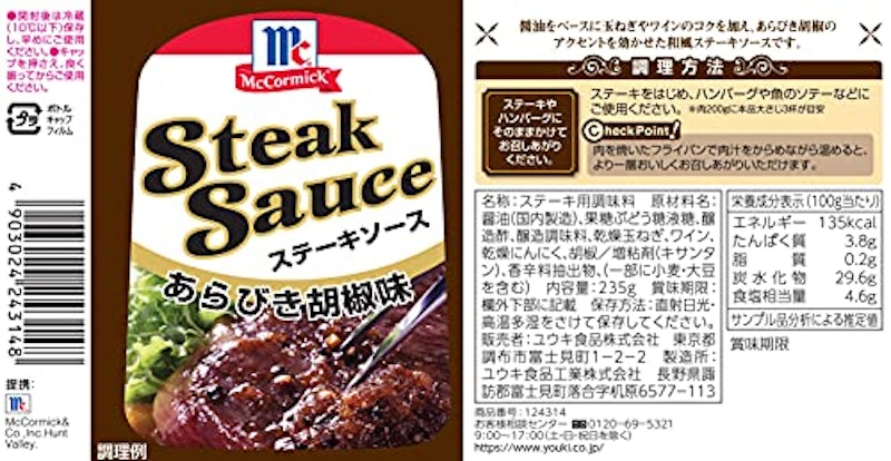 ステーキソース あらびき胡椒味 2