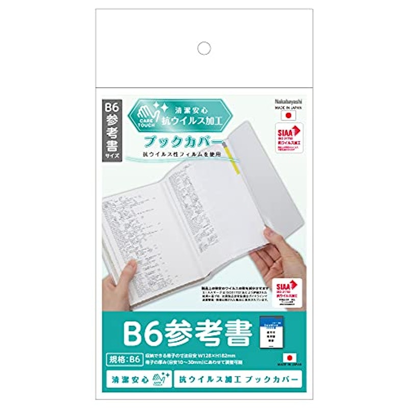抗ウイルスブックカバー 3